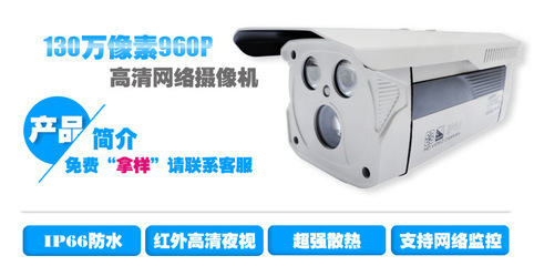 【130百万高清安防设备 红外夜视IP摄像机 厂家批发网络监控摄像头】价格,厂家,图片,监控摄像机/摄像头,佛山市顺德区恒瑞电子监控工程-